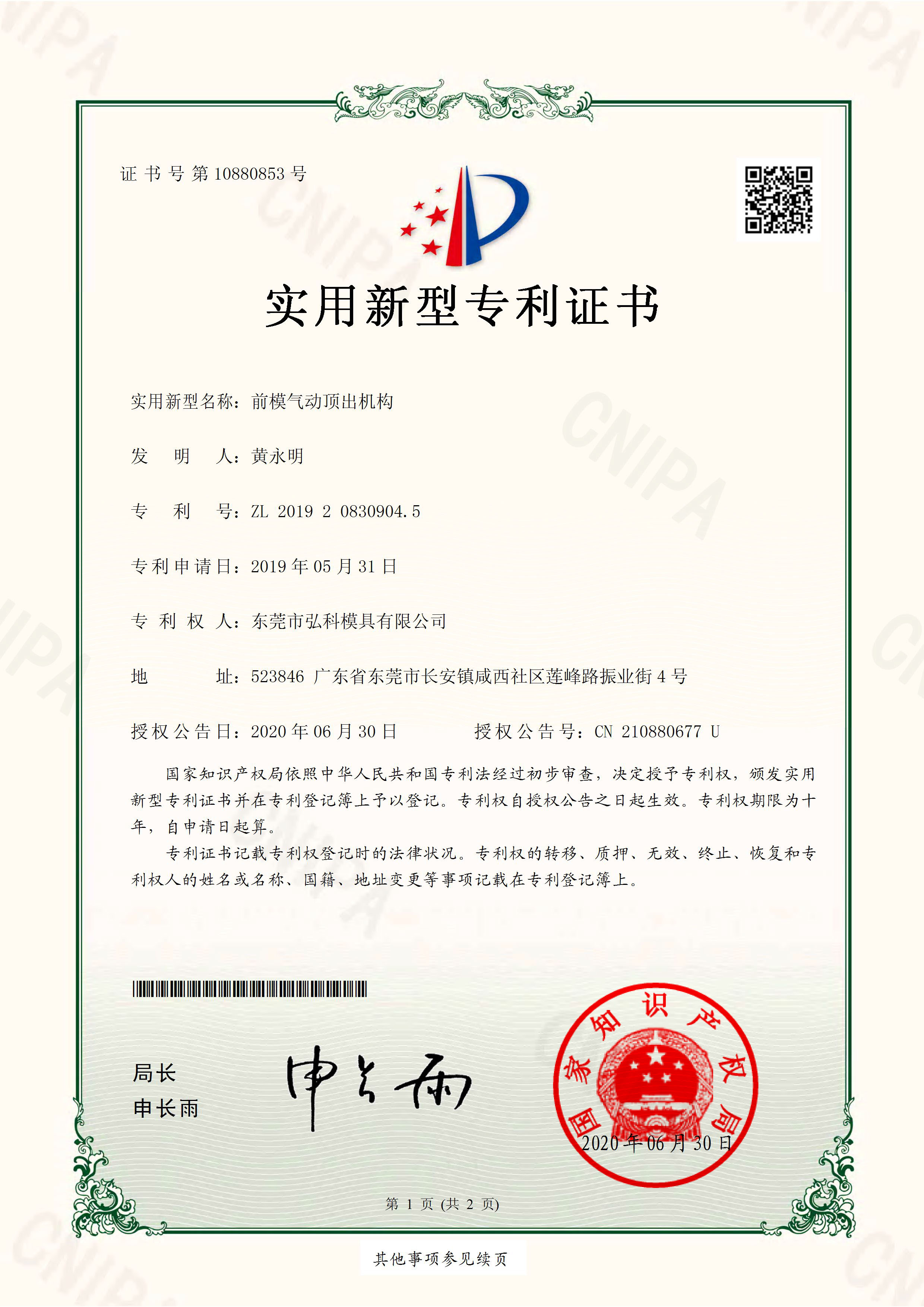公司榮耀